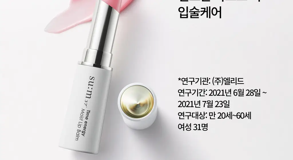[NEW] 숨37 홀리데이 에디션 5종 기획(메쉬쿠션/립밤듀오/립세린+핸드크림/아이크림/모이스트크림 기획 세트 택1) 상세페이지 35